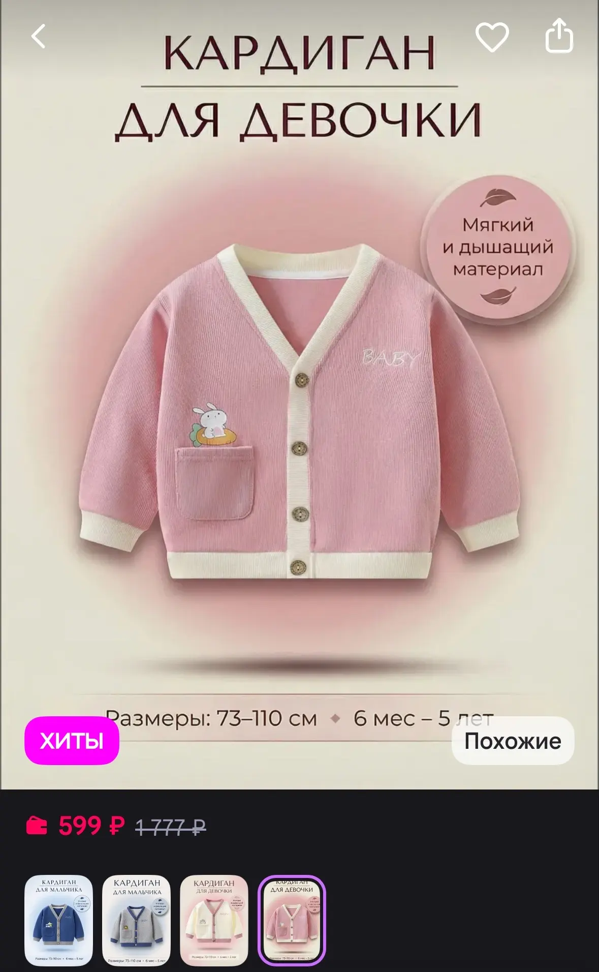🩷 Кардиган детский