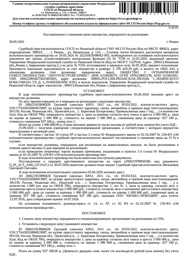 📢 Новый лот — Авто