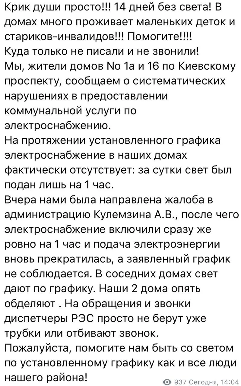 Жители домов на пр. Киевском, 1а и 16 жалуются на систематическое нарушение в предостав...