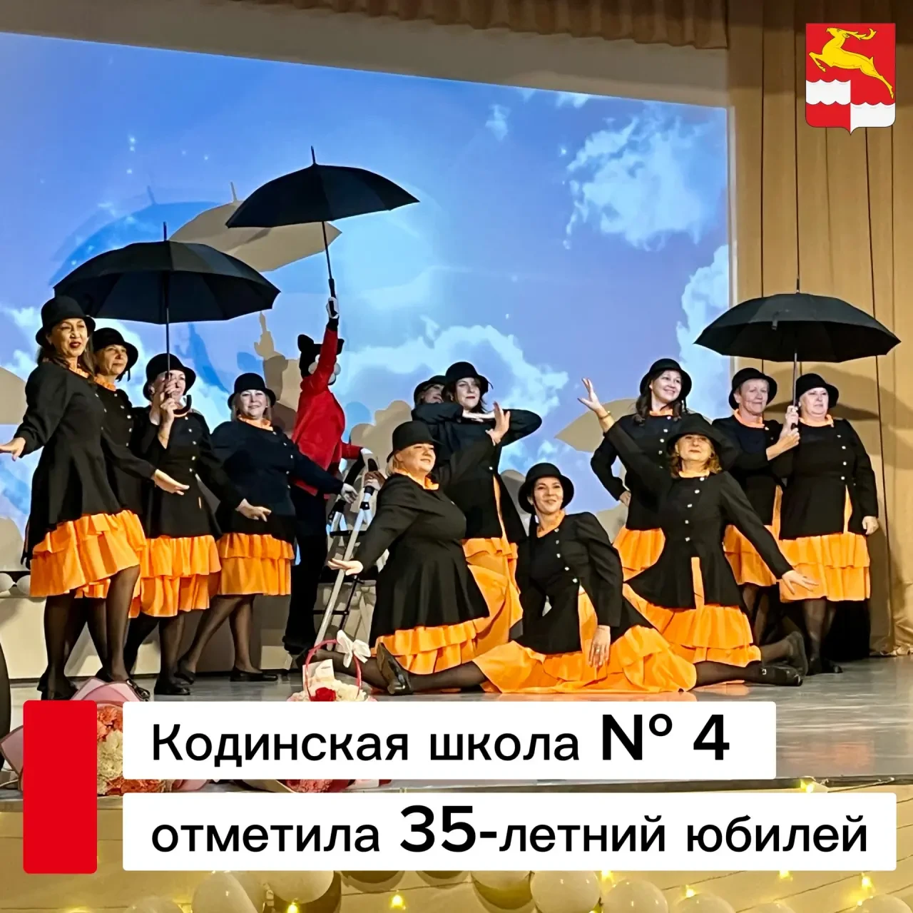 🎉 Кодинская школа №4 отметила 35-летний юбилей