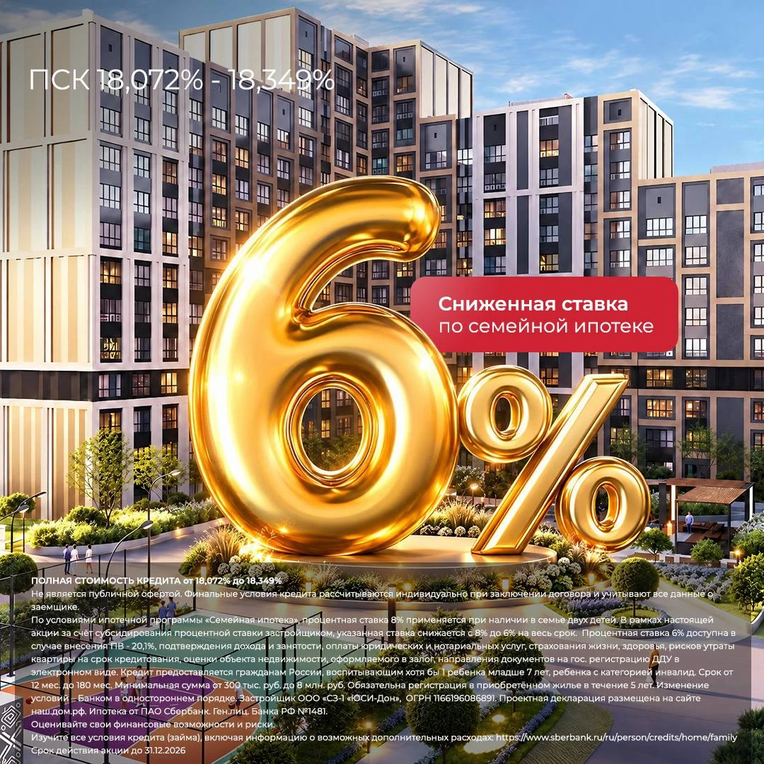 Ставка 6% для семей с двумя детьми по семейной ипотеке