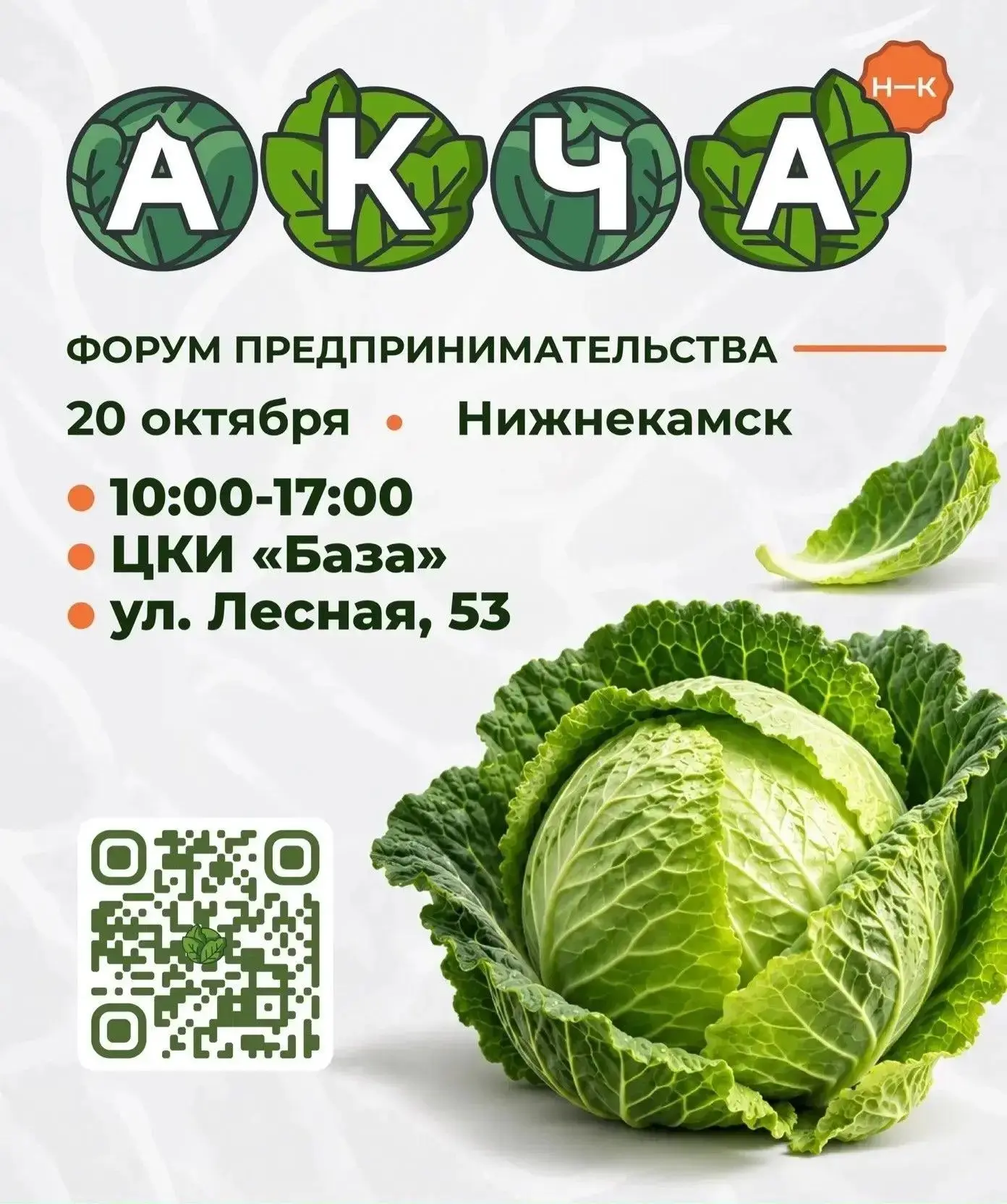В Нижнекамске 20 октября пройдёт деловой форум «АКЧА», который объединит более 400 пред...
