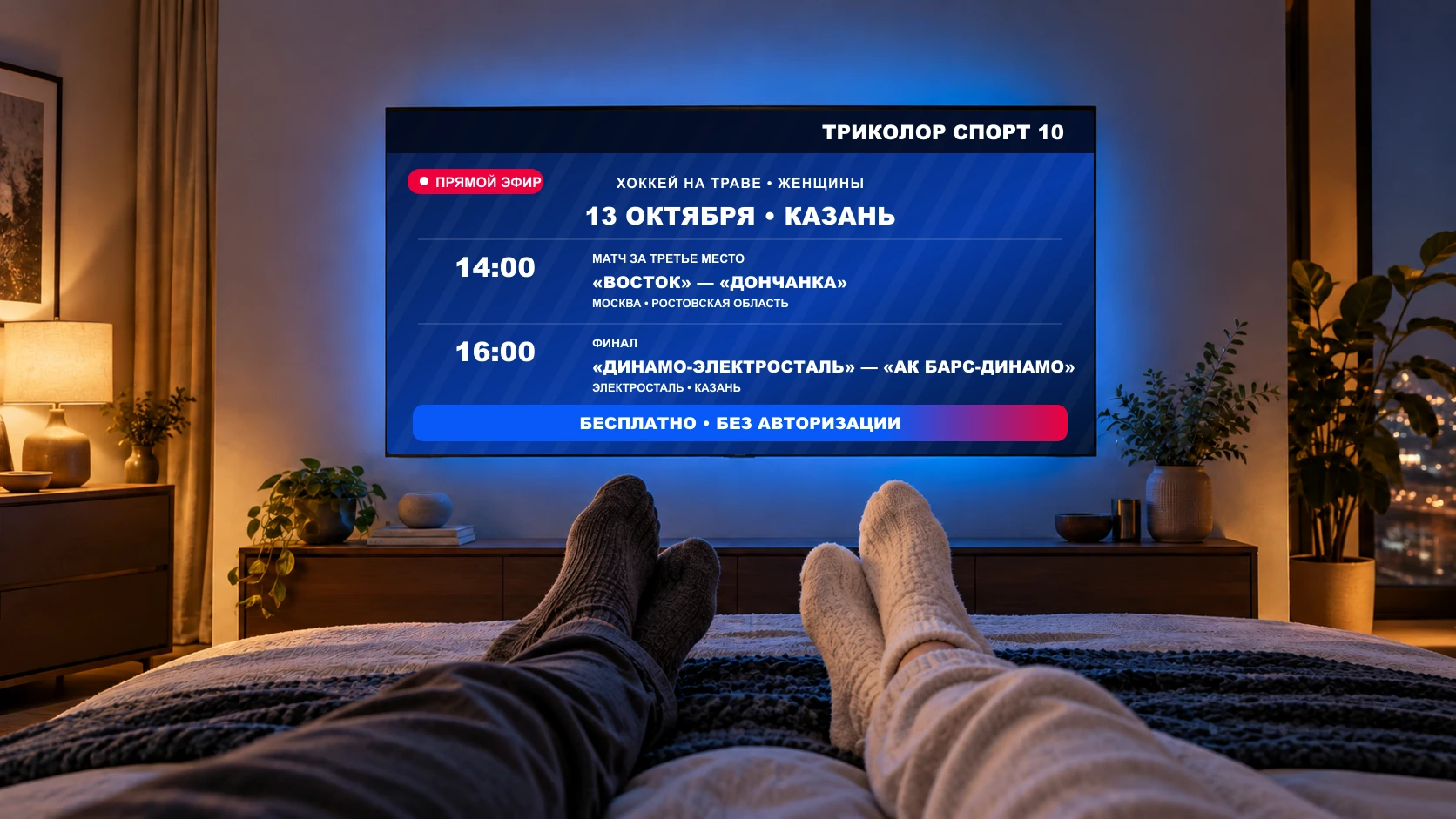 🏑 Смотрите матчи женской Суперлиги в прямом эфире!