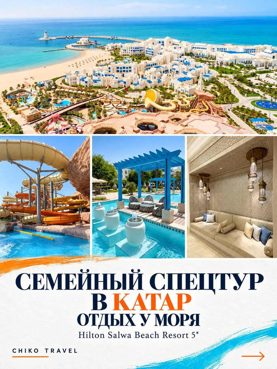 🇶🇦 Семейный спецтур в Катар: отдых у моря!