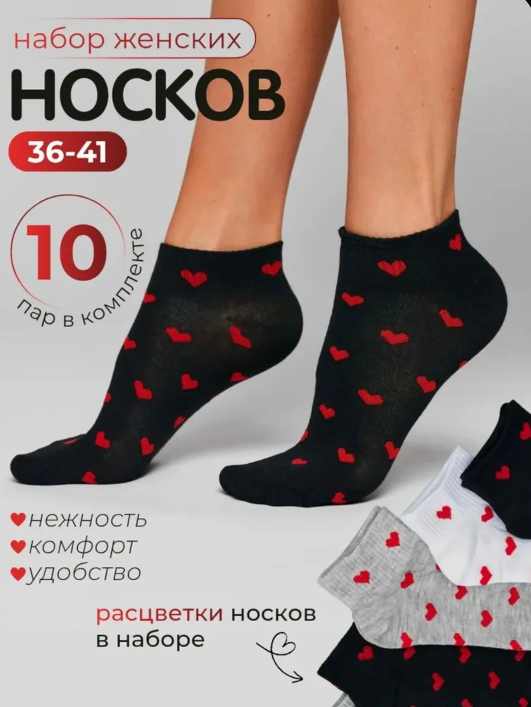 Носки женские, 10 пар
