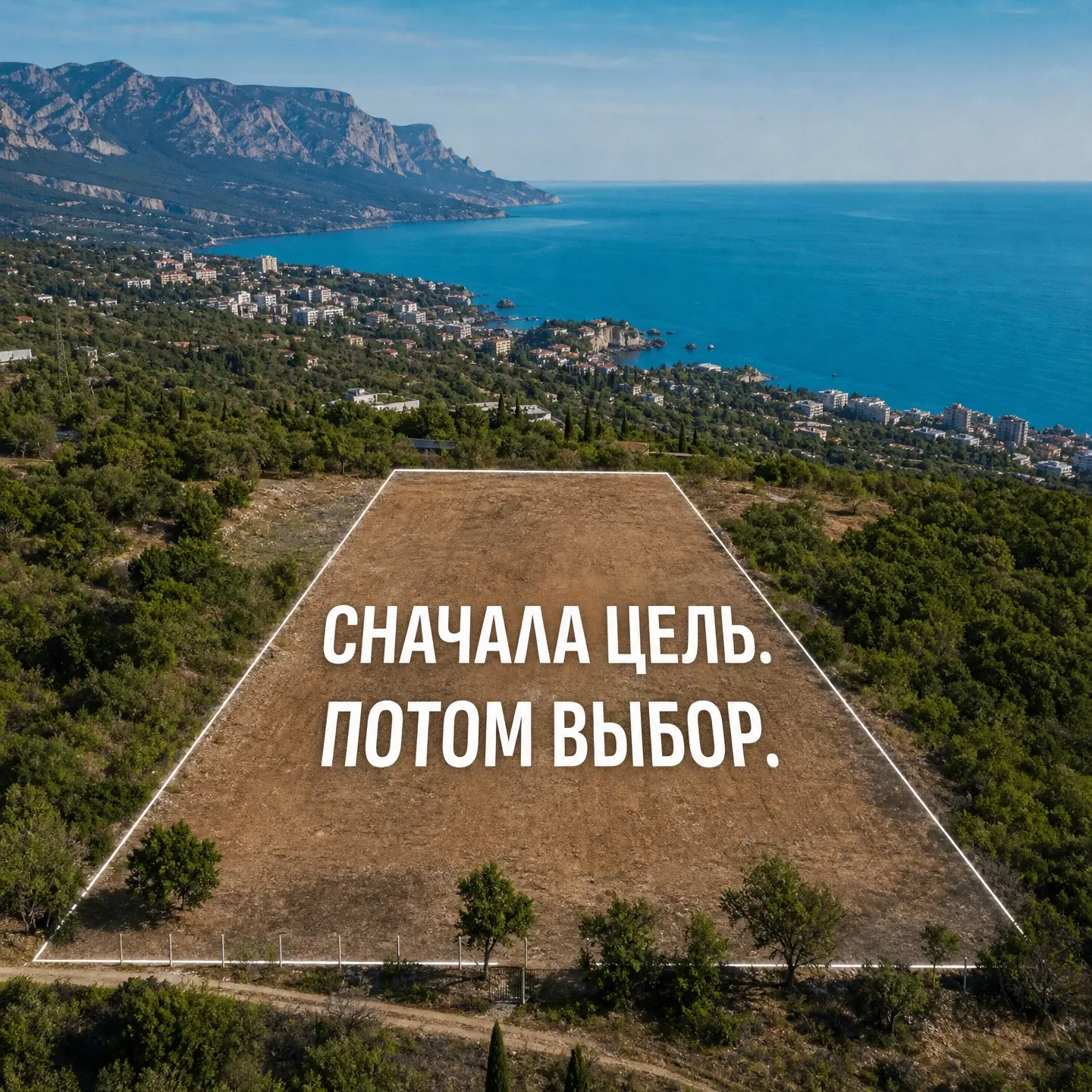 Одна земля. Три разных сценария покупки.