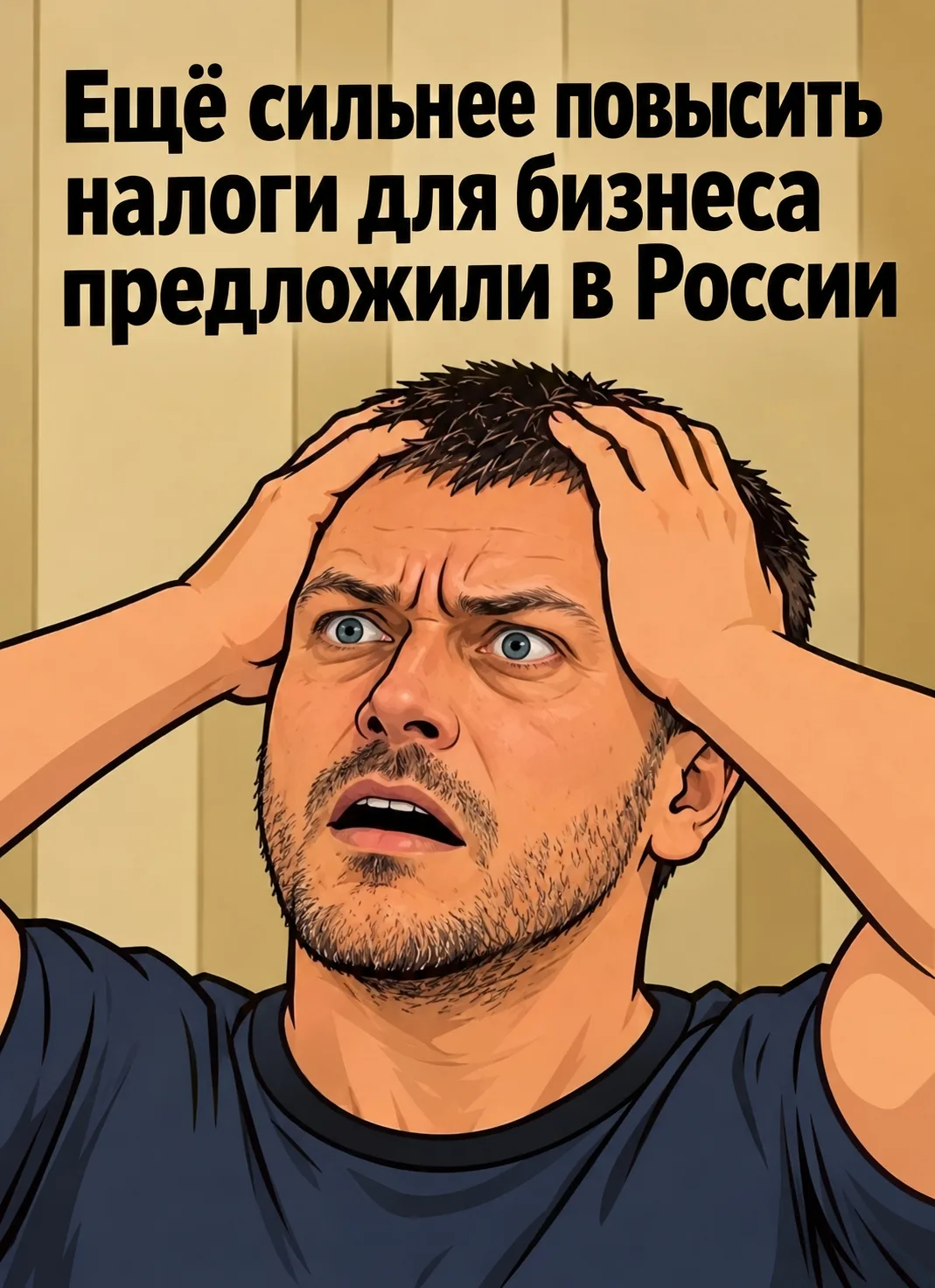 ❗ При этом крупному бизнесу предлагают налоговые послабления.