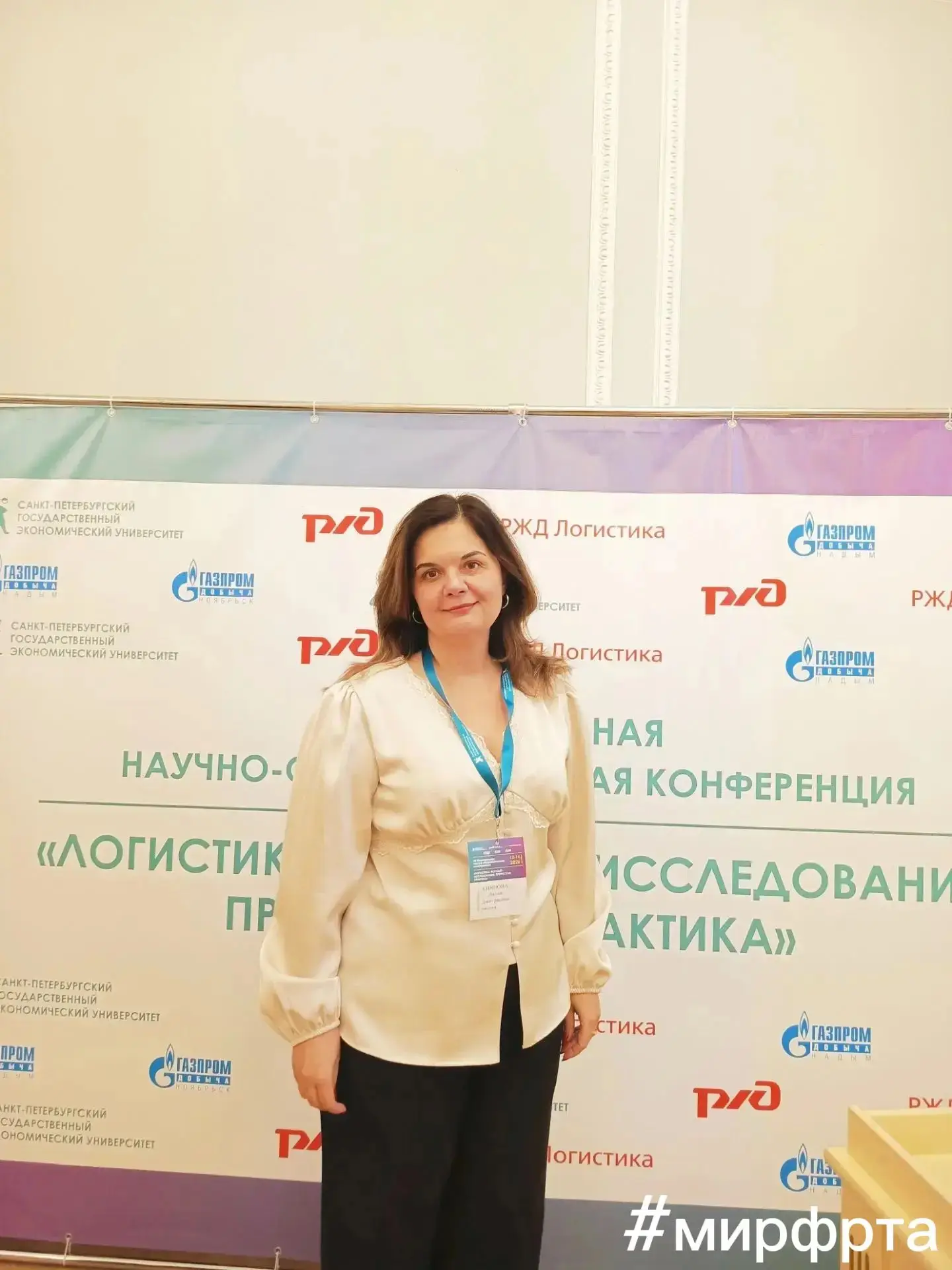 «Логистика: форсайт-исследования, профессия, практика»