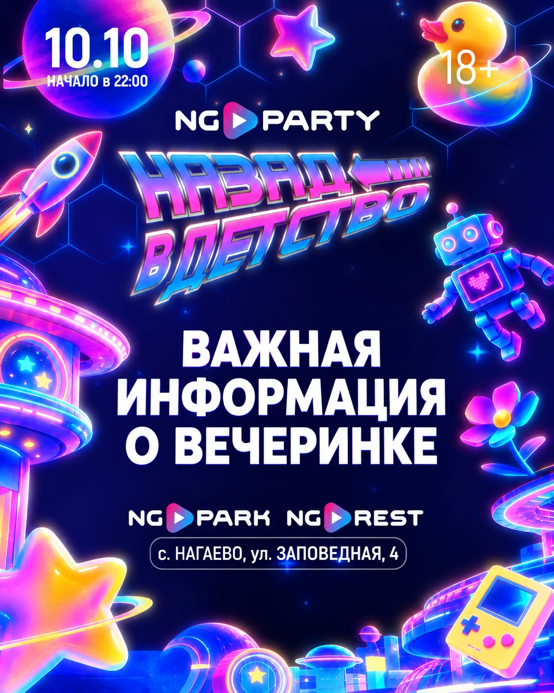 ⚠️ ВАЖНАЯ ИНФОРМАЦИЯ О ВЕЧЕРИНКЕ
