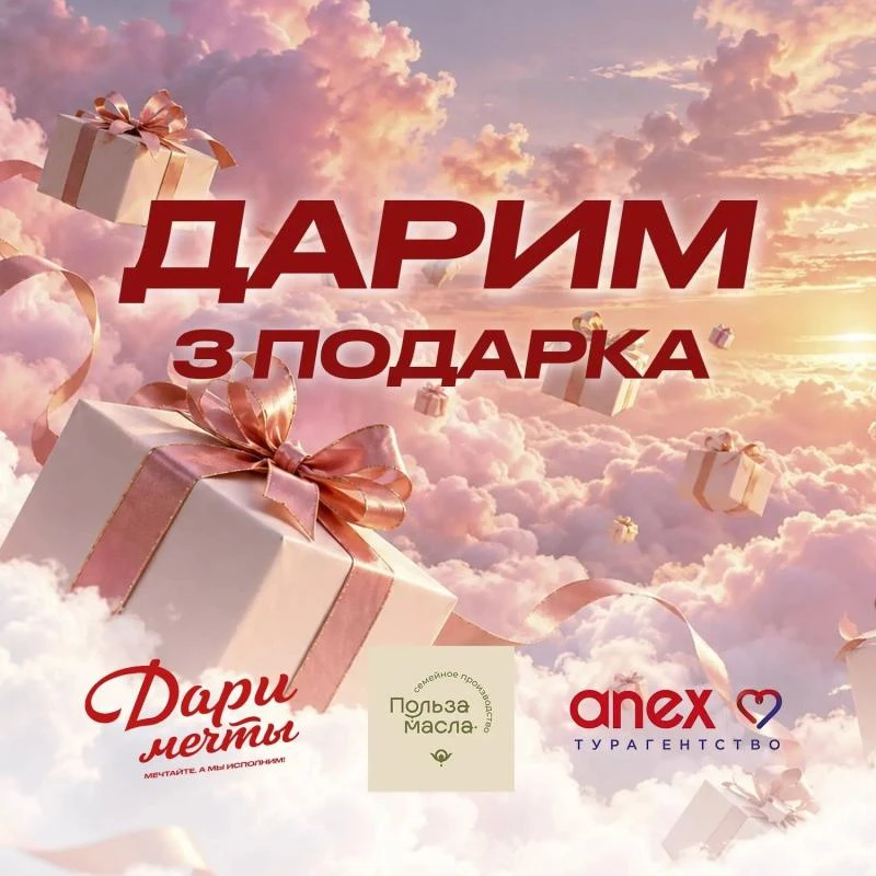 ❤️🔥✈️ Дарим призы за подписку на каналы в МАХ! 🥳