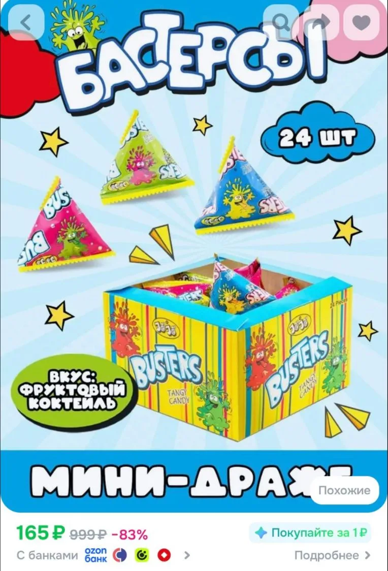 💙BUSTERS, 5 г Фруктовый коктейль, блок 24 шт