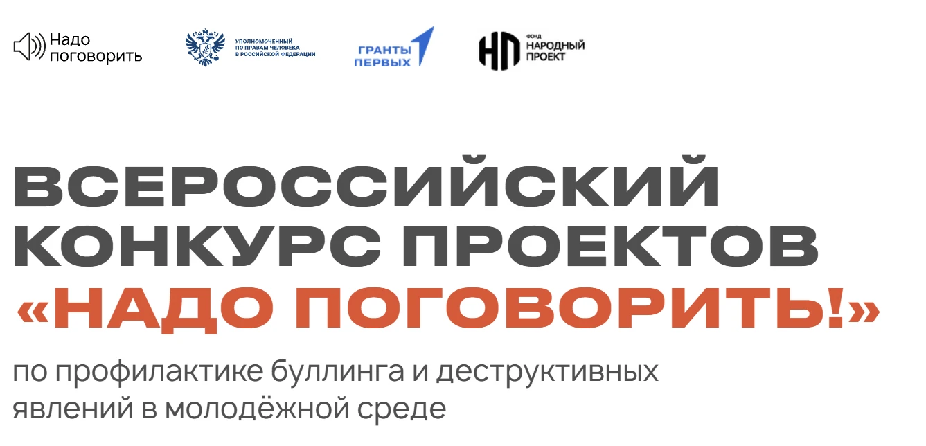 5 и 6 ноября 2026 года в Москве состоится III Всероссийский антибуллинговый форум «Надо...
