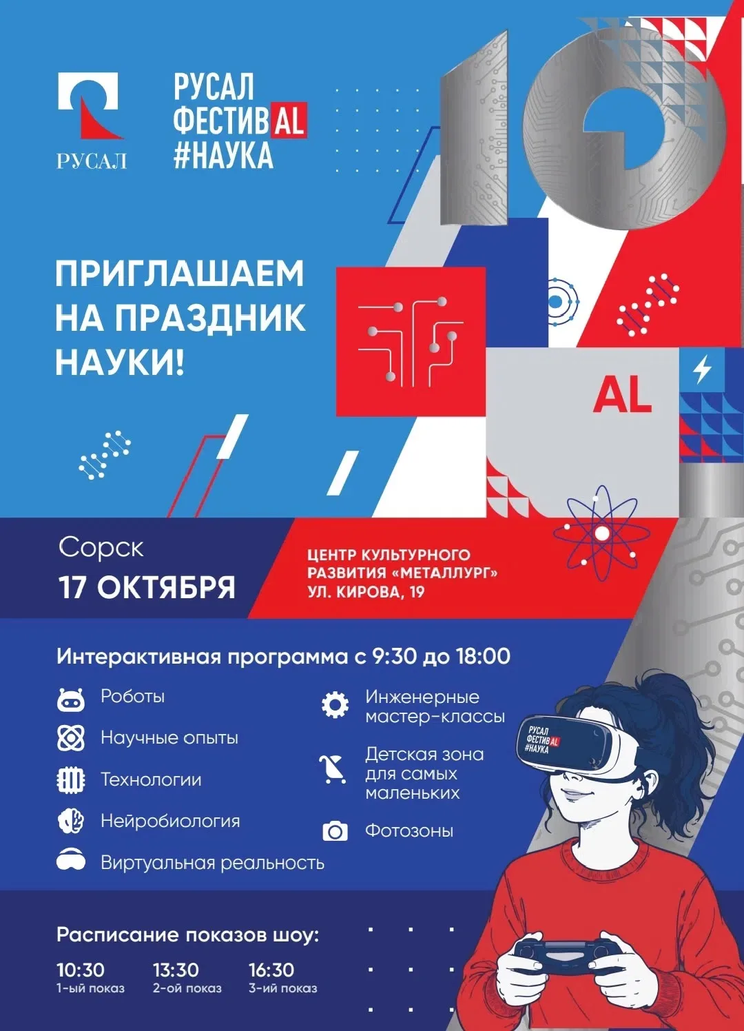 Приглашаем вас на фестиваль «РУСАЛ ФЕСТИВАL #НАУКА». Это отличная возможность для детей...