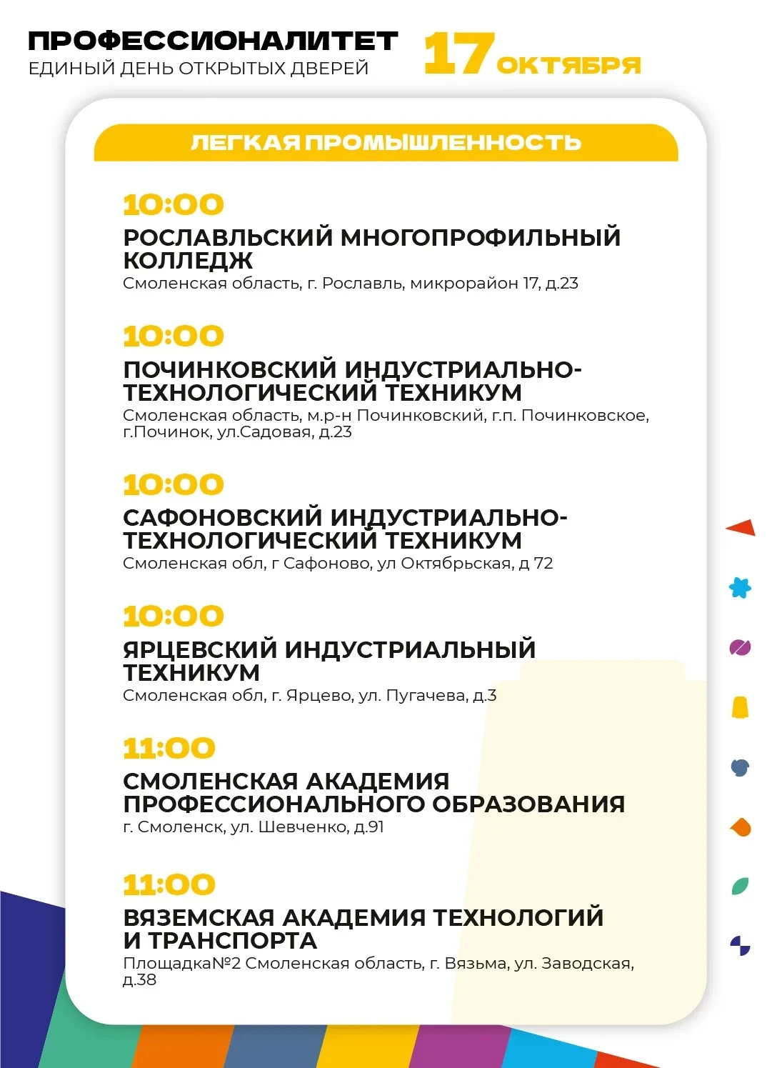 17 октября в Смоленской области пройдёт Единый день открытых дверей проекта «Профессион...