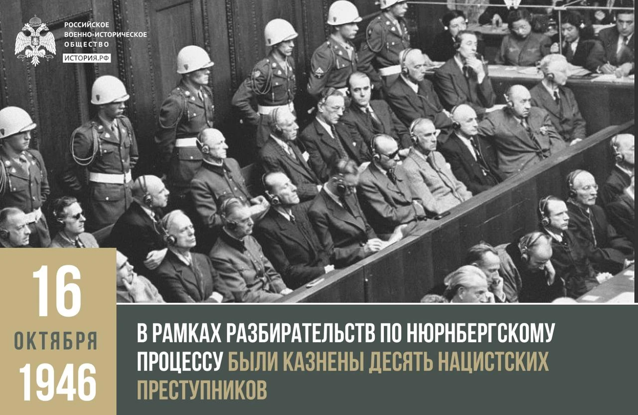 80 лет назад по приговору Нюрнбергского трибунала казнены нацистские преступники