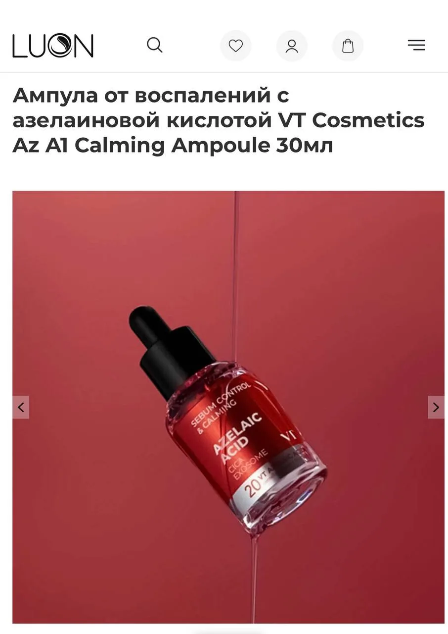 АЗЕЛАИНОВАЯ КИСЛОТА В СОСТАВЕ ЕСТЬ. НО ЕСЛИ ВЫ ЖДЁТЕ, ЧТО ОНА УБЕРЁТ ВСЁ АКНЕ — НЕ СПЕШ...