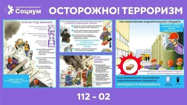 🚨 Антитерроризм — что это и как защитить себя