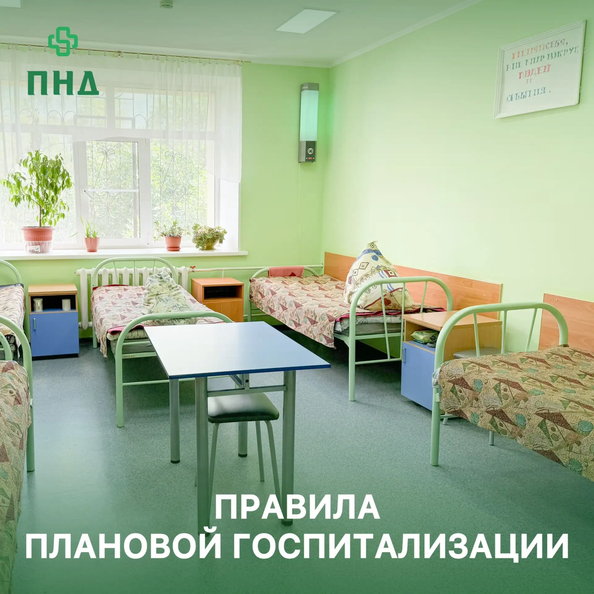 📋Как подготовиться к плановой госпитализации в наркологическое отделение и отделение м...
