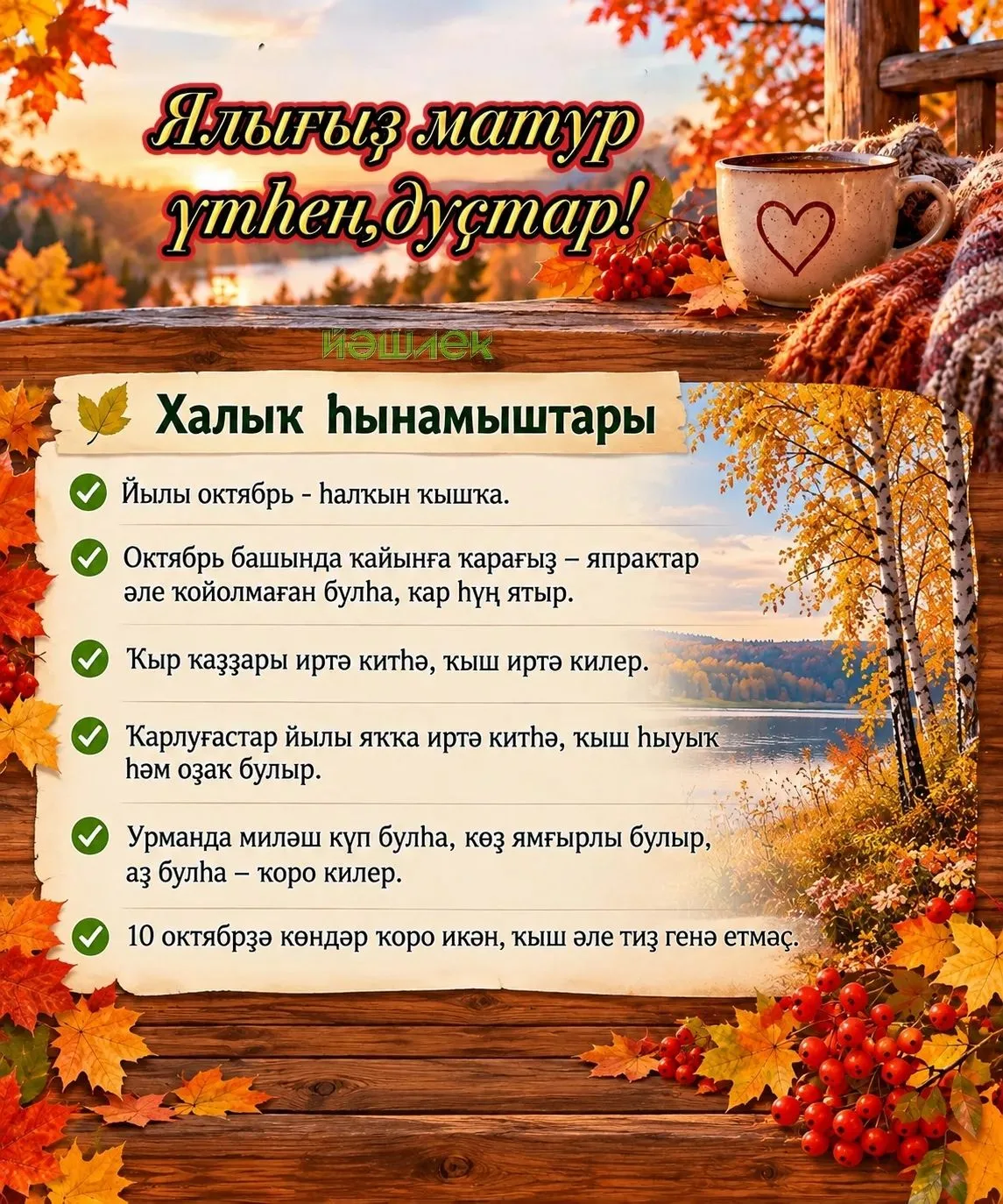 🌿Ялығыҙ матур