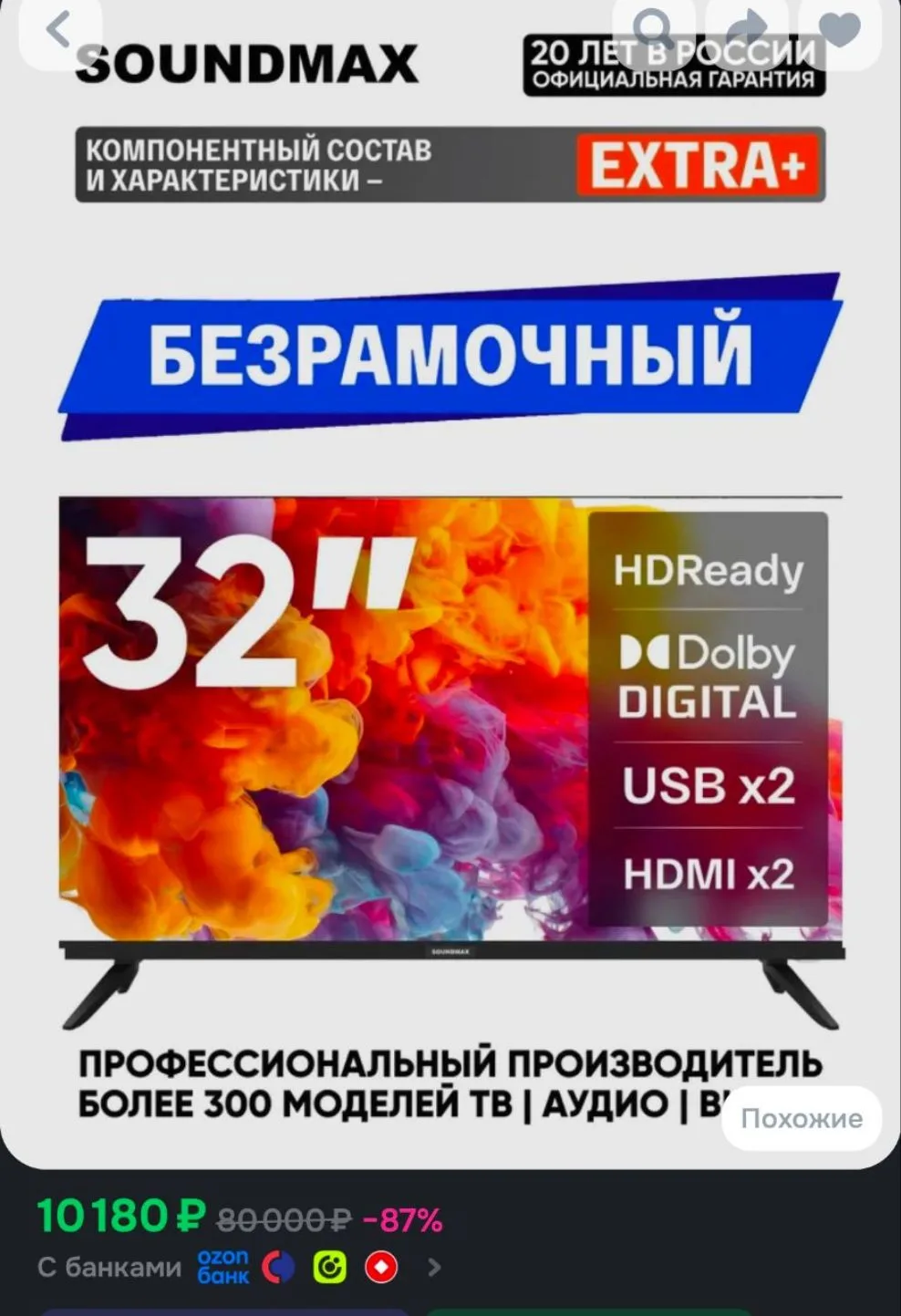 Soundmax Телевизор 32 дюйма HD телевизор для дачи для кухни для зала Dolby Digital USB ...