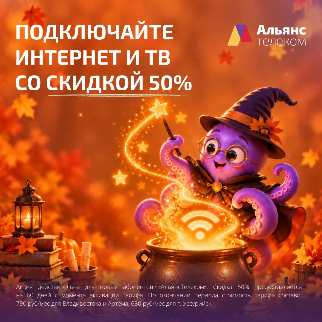 Подключайте выгодный Интернет и телевидение по скидке 50% 🔥