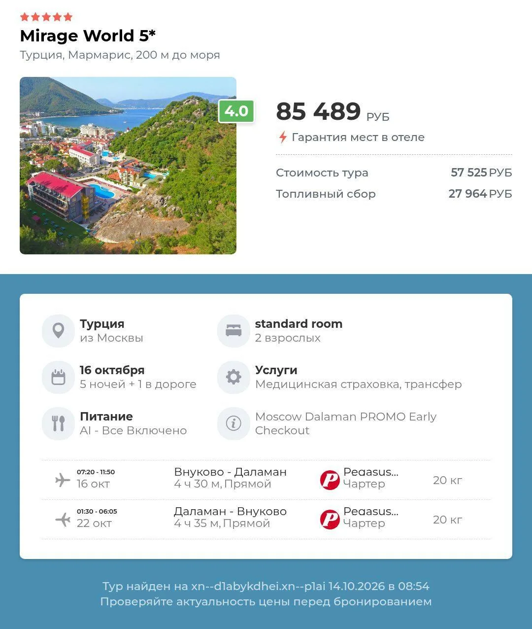 Mirage world 5⭐️Турция, Мармарис, из Москвы
