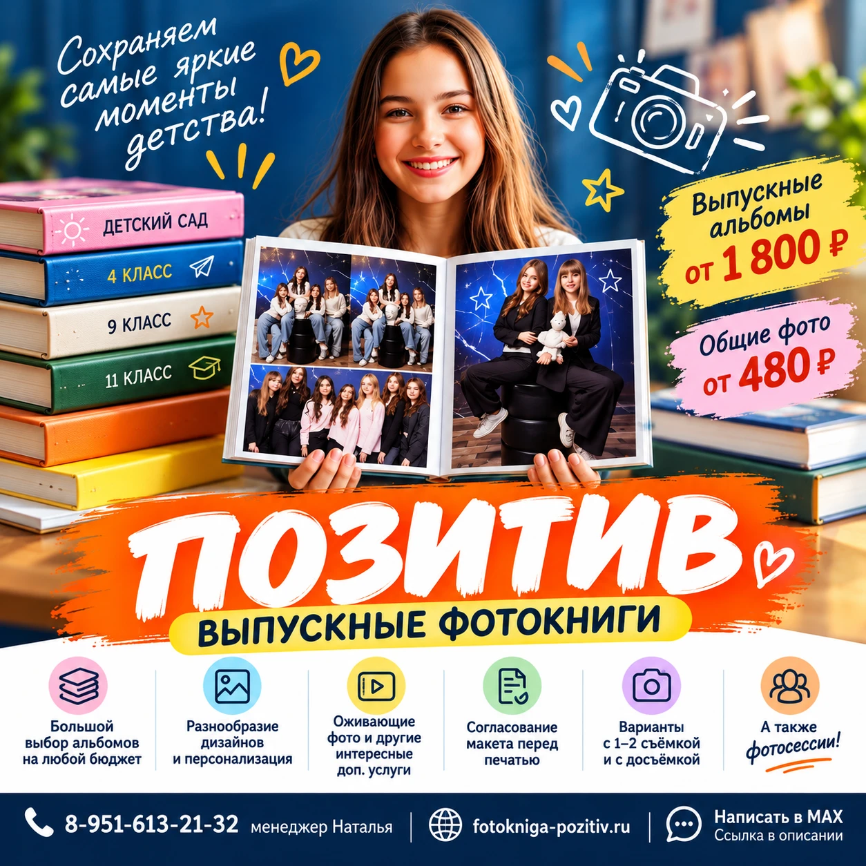 📸 Выпускной альбом, который захочется пересматривать!