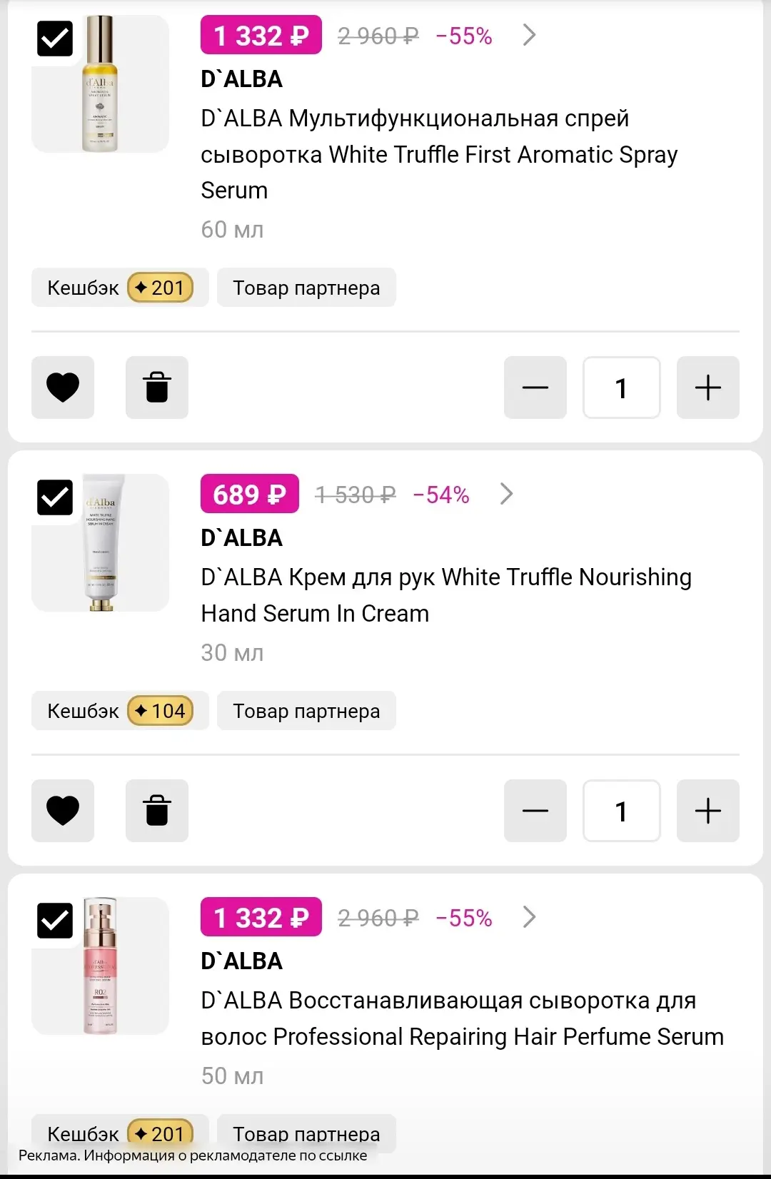 🔥 СКИДКИ ДО -50% НА ПРЕМИАЛЬНЫЙ УХОД D’ALBA 😍