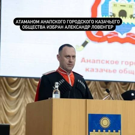 Задержан атаман Анапы. Предварительно, Александра Ловенгера подозревают в мошенничестве.