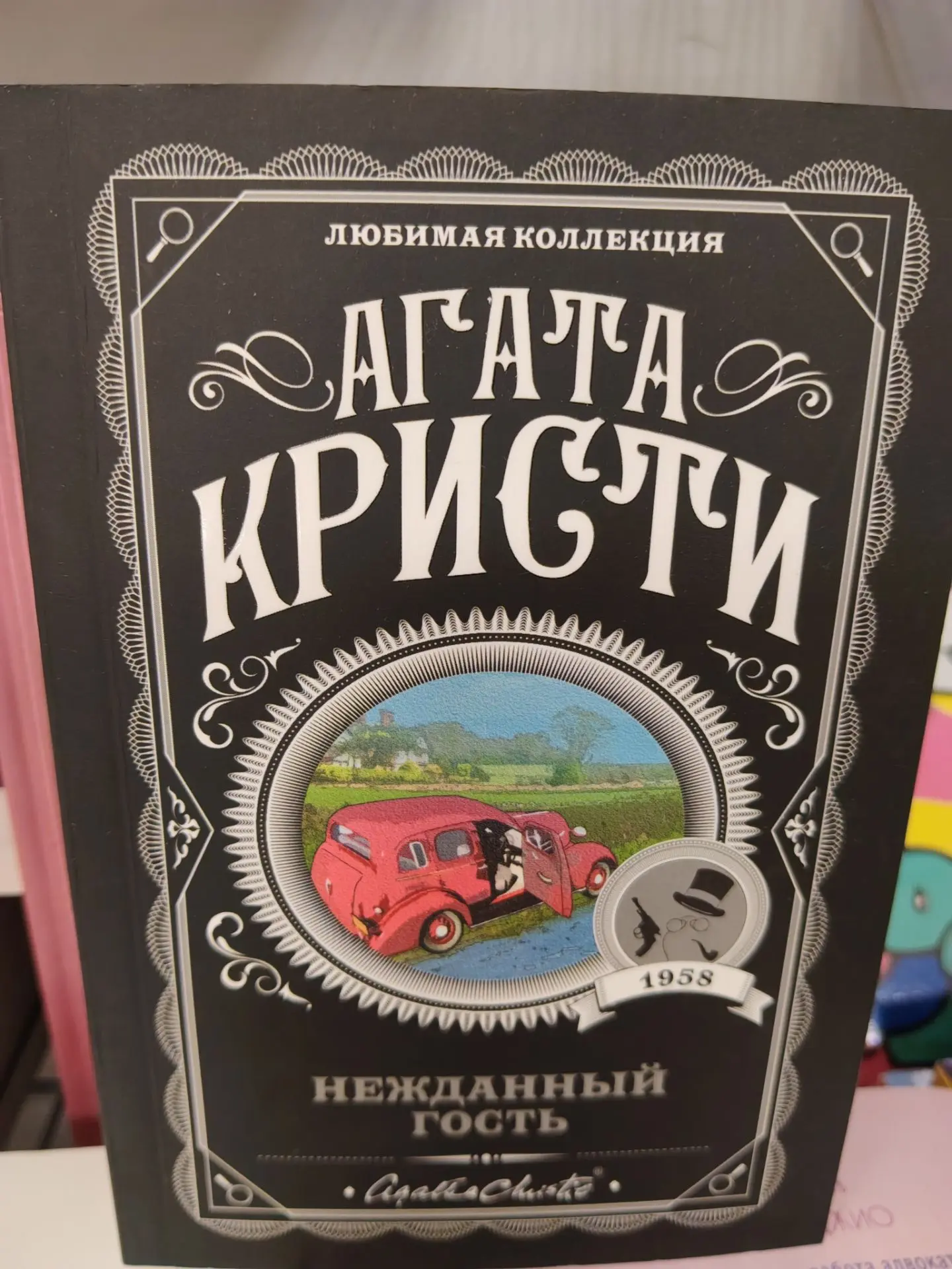 Серия книг Агаты Кристи в "Чижике "