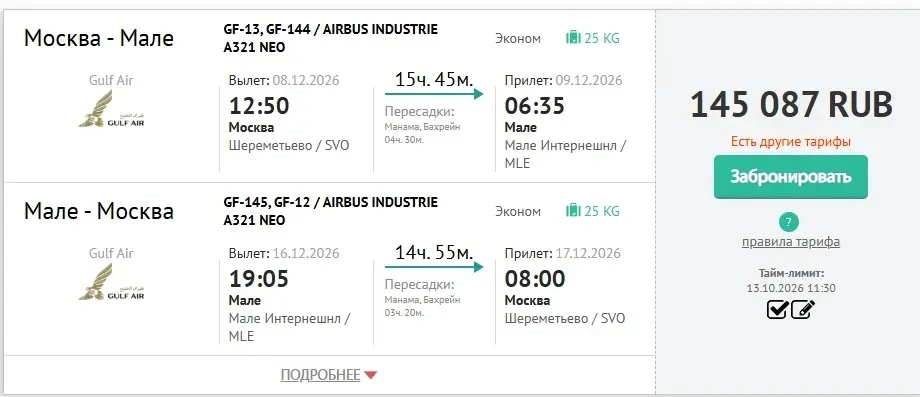 Я увидела чудесные по стоимости билеты на Мальдивы в самый разгар сезона!