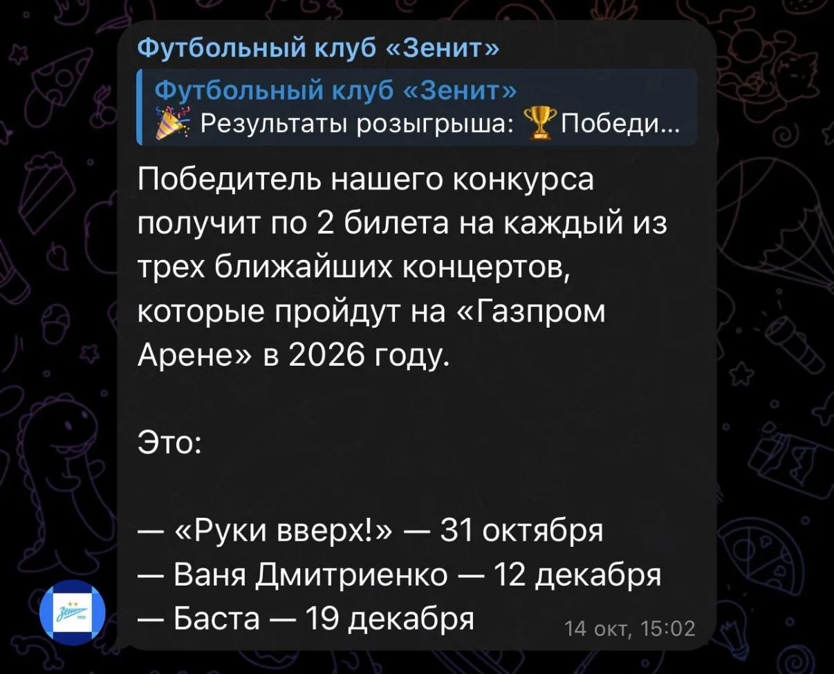 «Зенит» разыгрывал билеты на Канье Уэста, а после отмены концерта решил заменить приз н...
