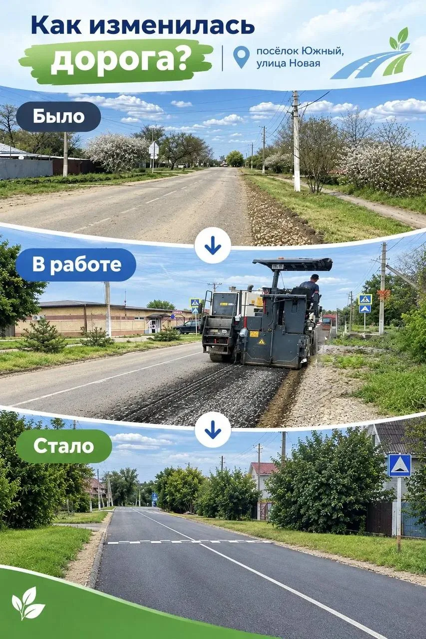 В посёлке Южном отремонтировали улицу Новую