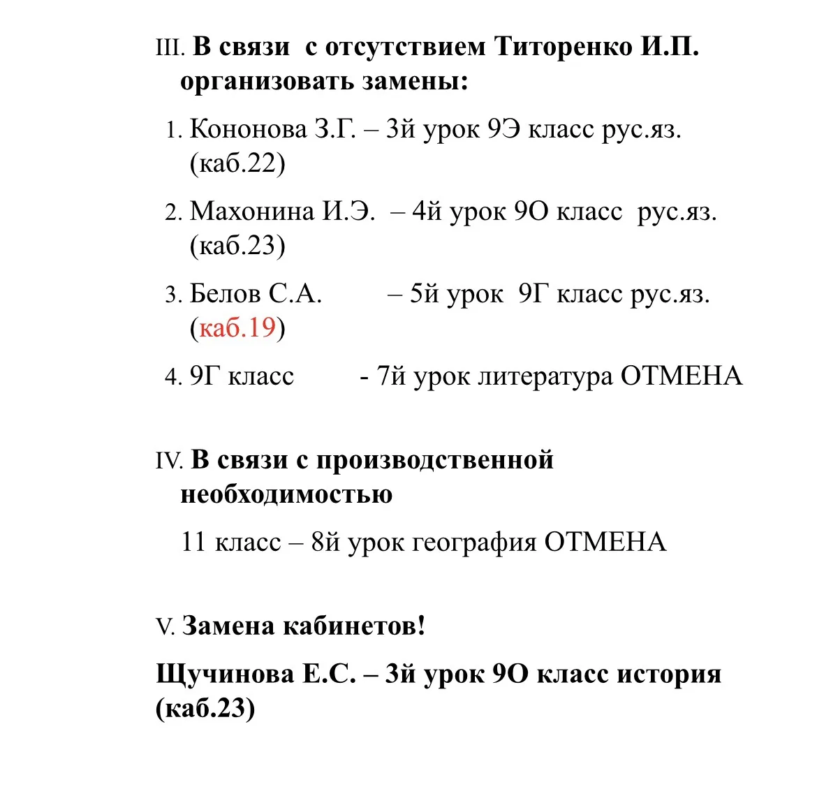 ##ИЗМЕНЕНИЯ В РАСПИСАНИИ НА 16 ОКТЯБРЯ