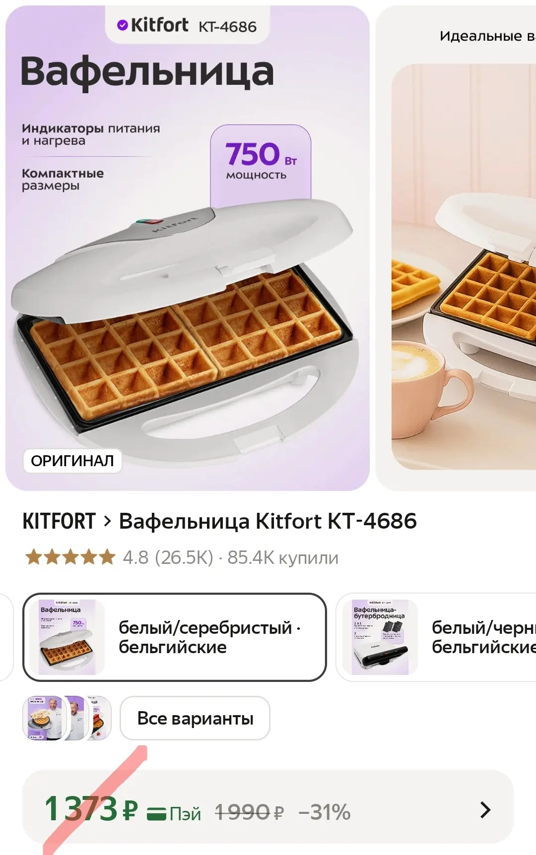 Вафельница Kitfort🔥