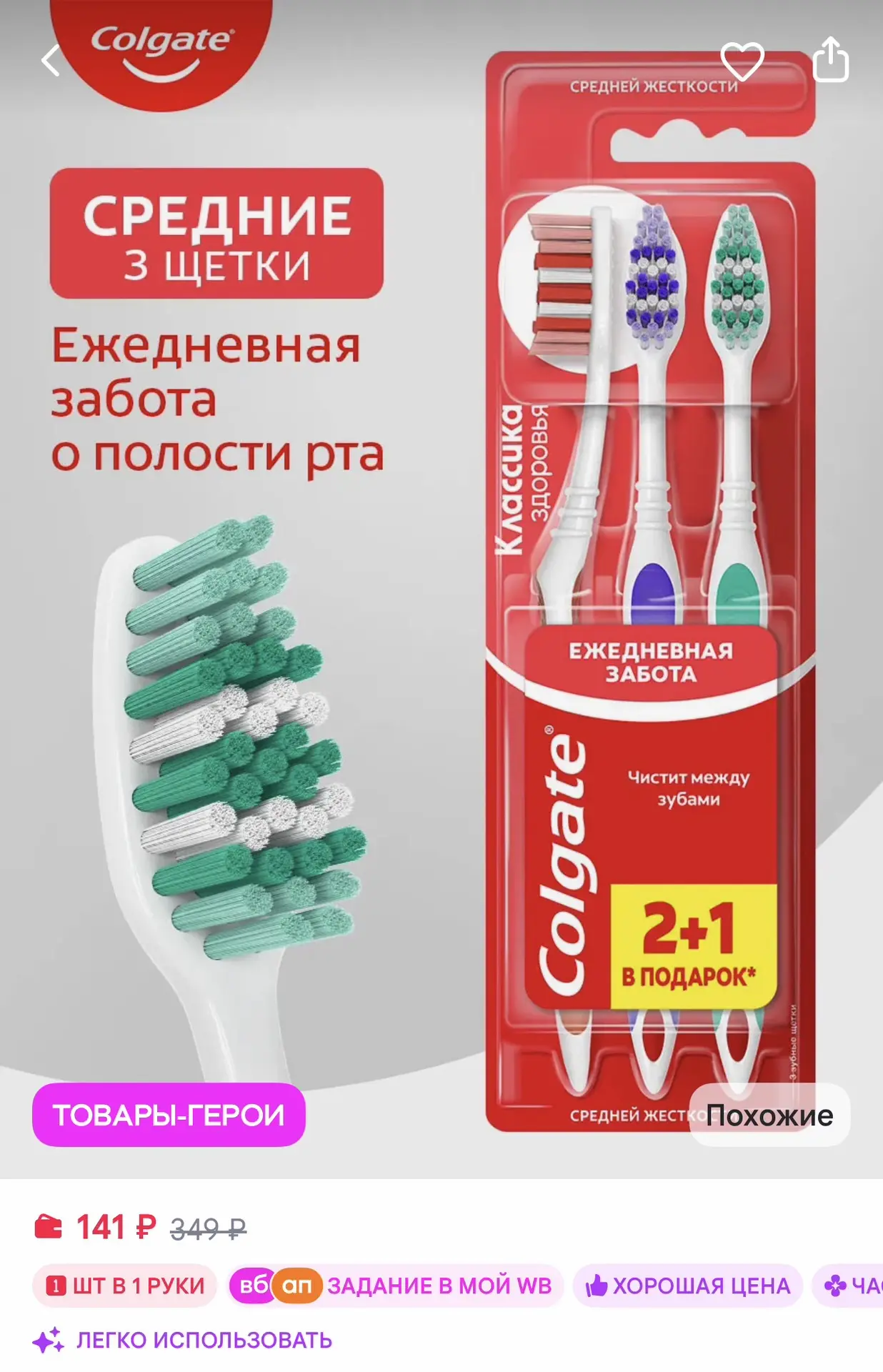 Colgate набор зубных щеток 3шт за 141₽ на WB