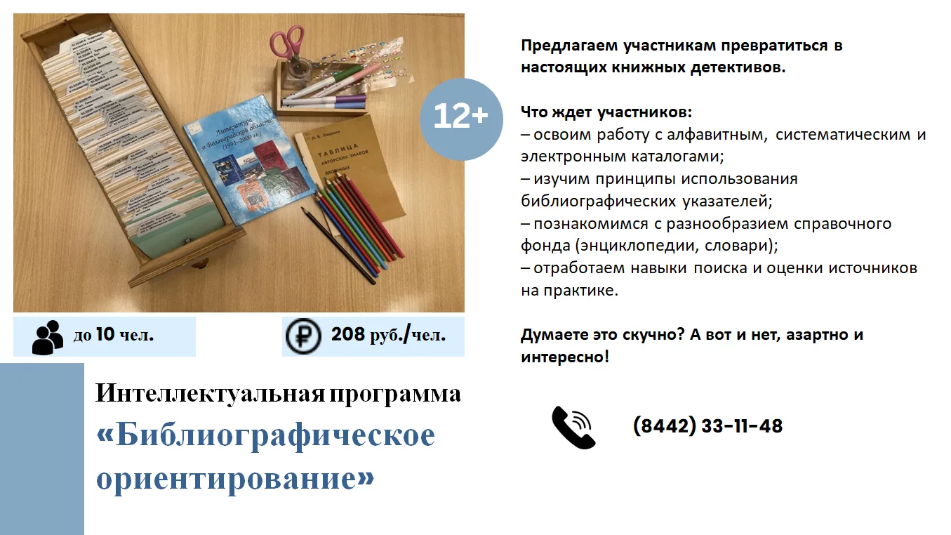 📚 Дорогие друзья, в октябре все желающие приглашаются на новую интеллектуальную програ...