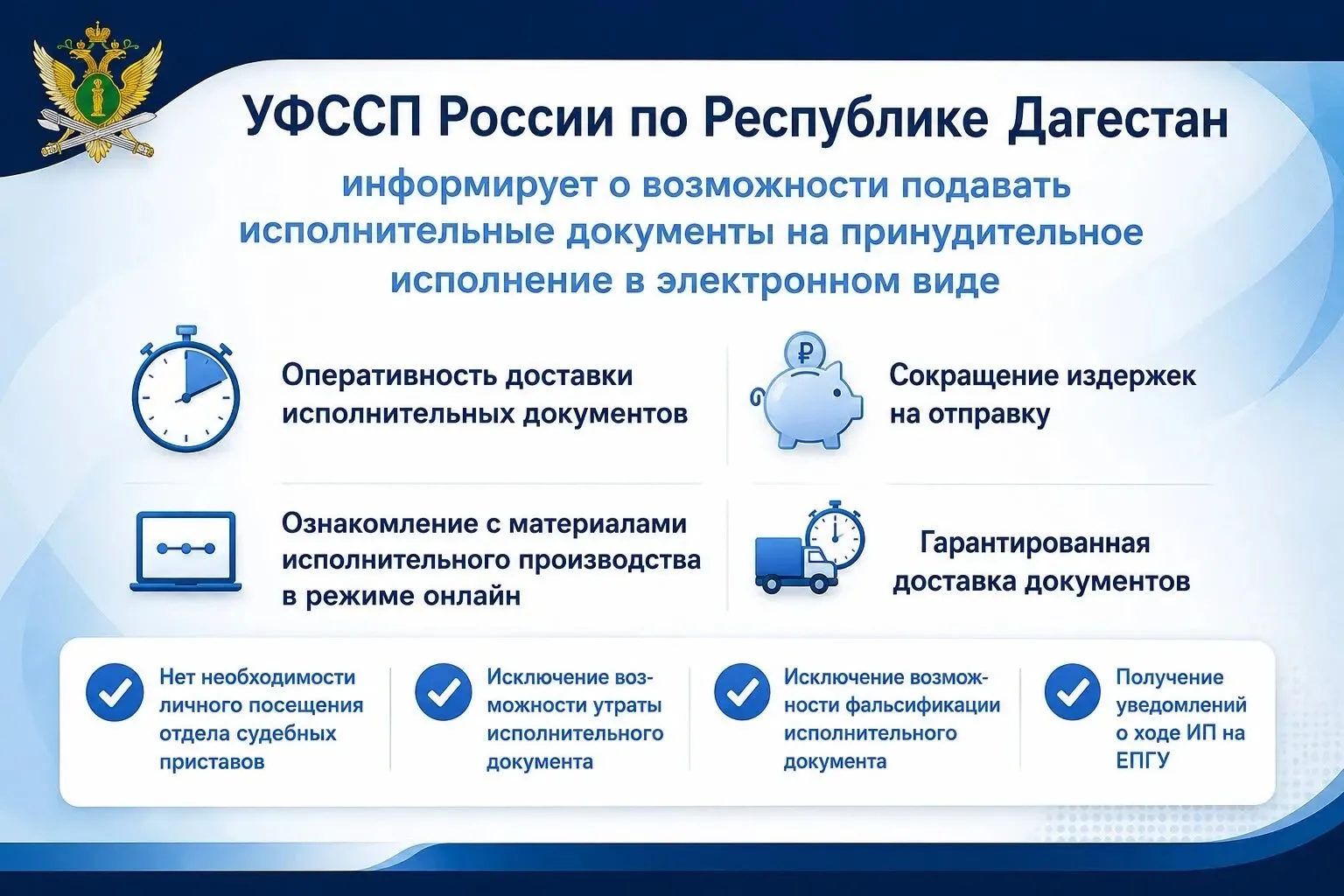 Исполнительный документ можно подать электронно