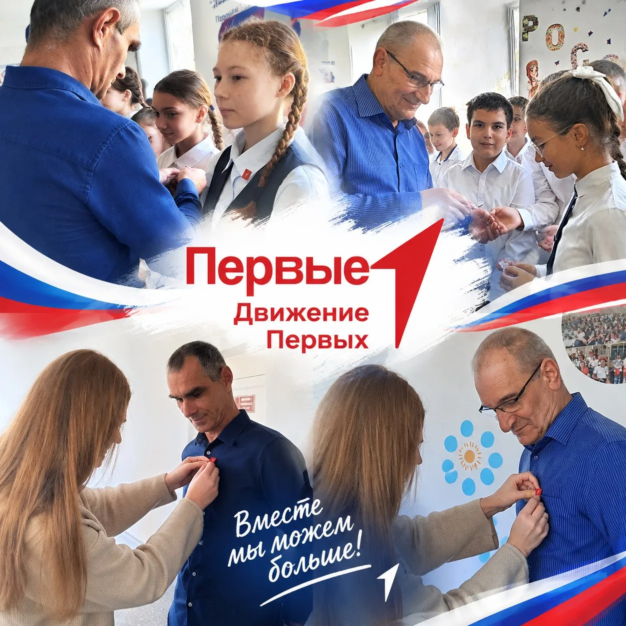 🇷🇺✈«Орлята России » стали «Первыми»!