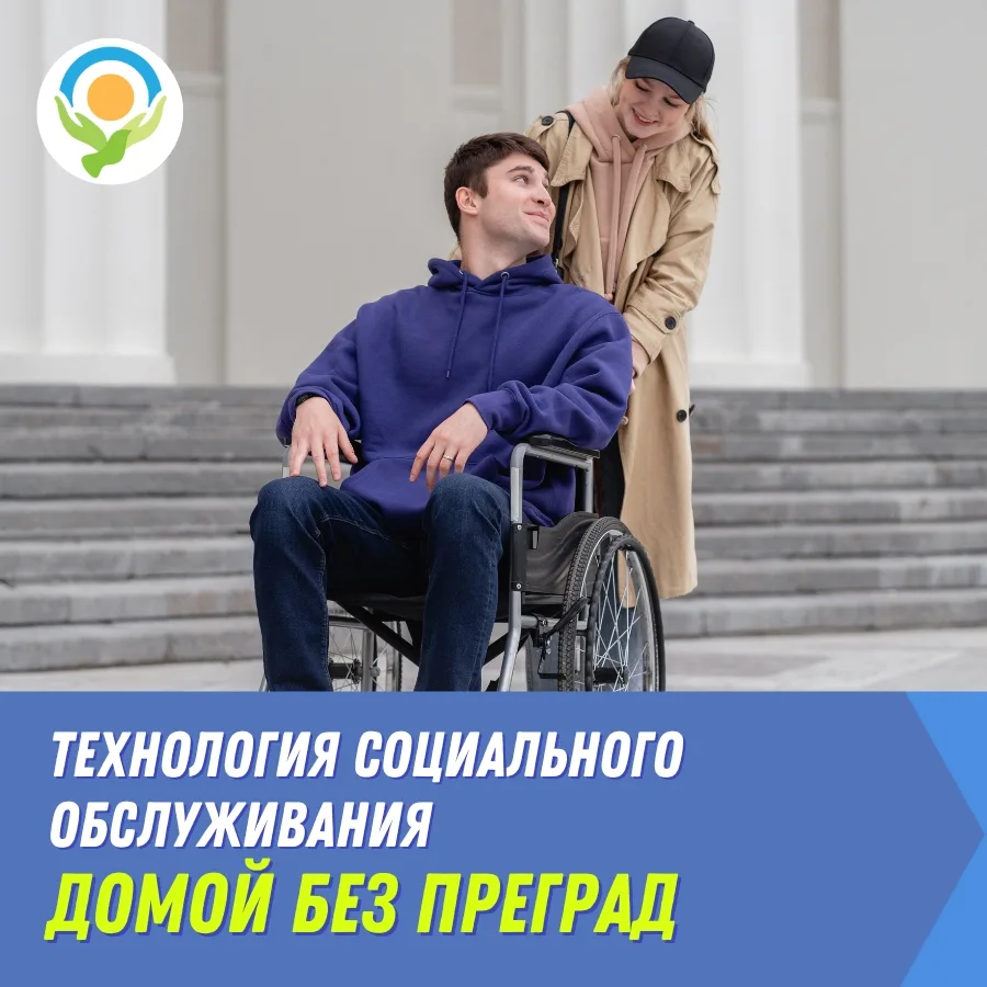 «Домой без преград» — это возможность получить помощь в подъеме и спуске по лестничным ...