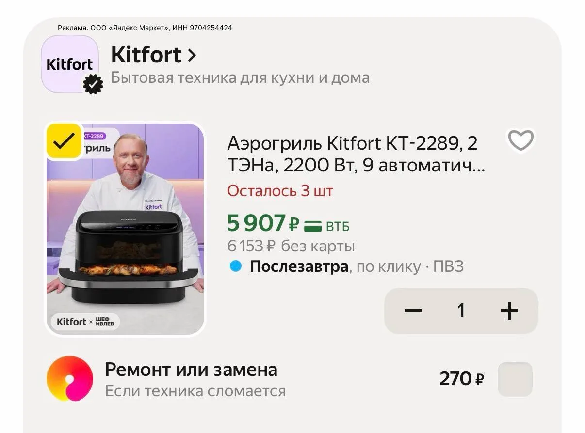 промо KITFORT30