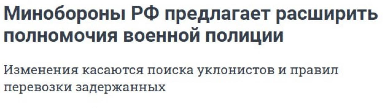 ❗️Минобороны предложило расширить полномочия военной полиции, поправки предусматривают ...