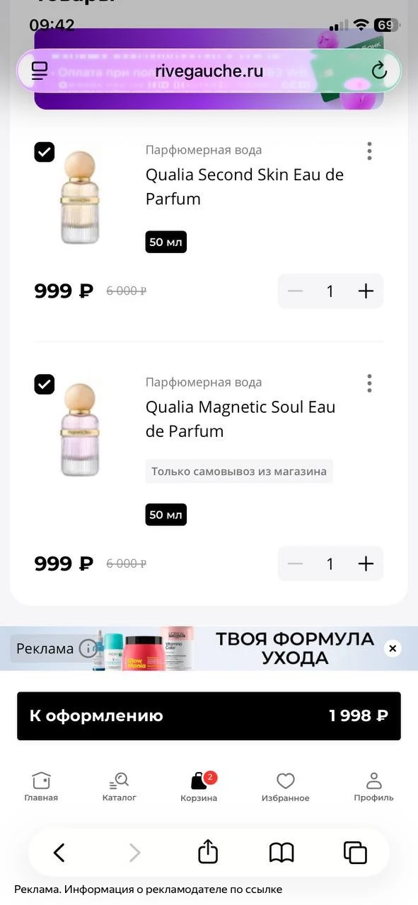 РИВ ГОШ -50% в корзине на парфюм Qualia🔥