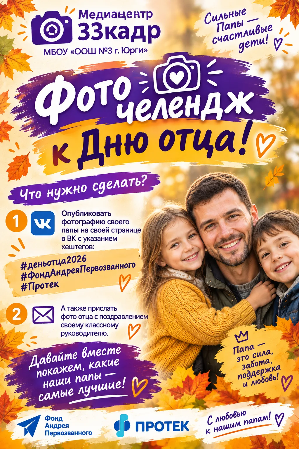 💙 ПАПА — МОЙ ПРИМЕР И ОПОРА! 💙
