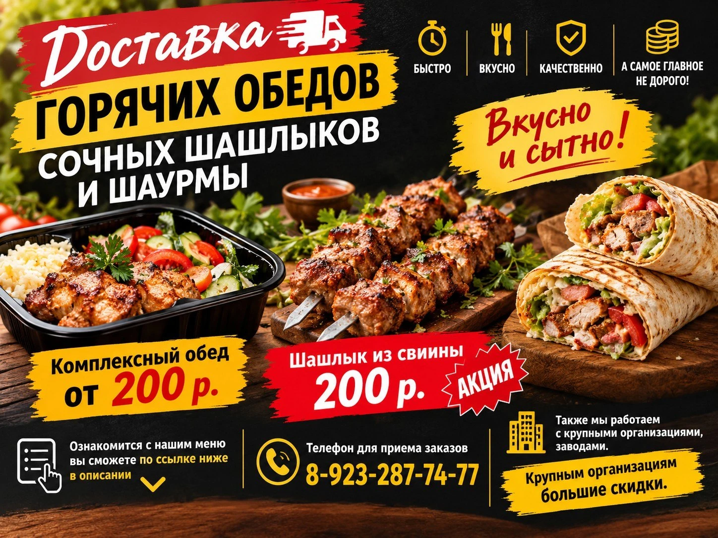 🍴 Доставка горячих обедов и сочных шашлыков!