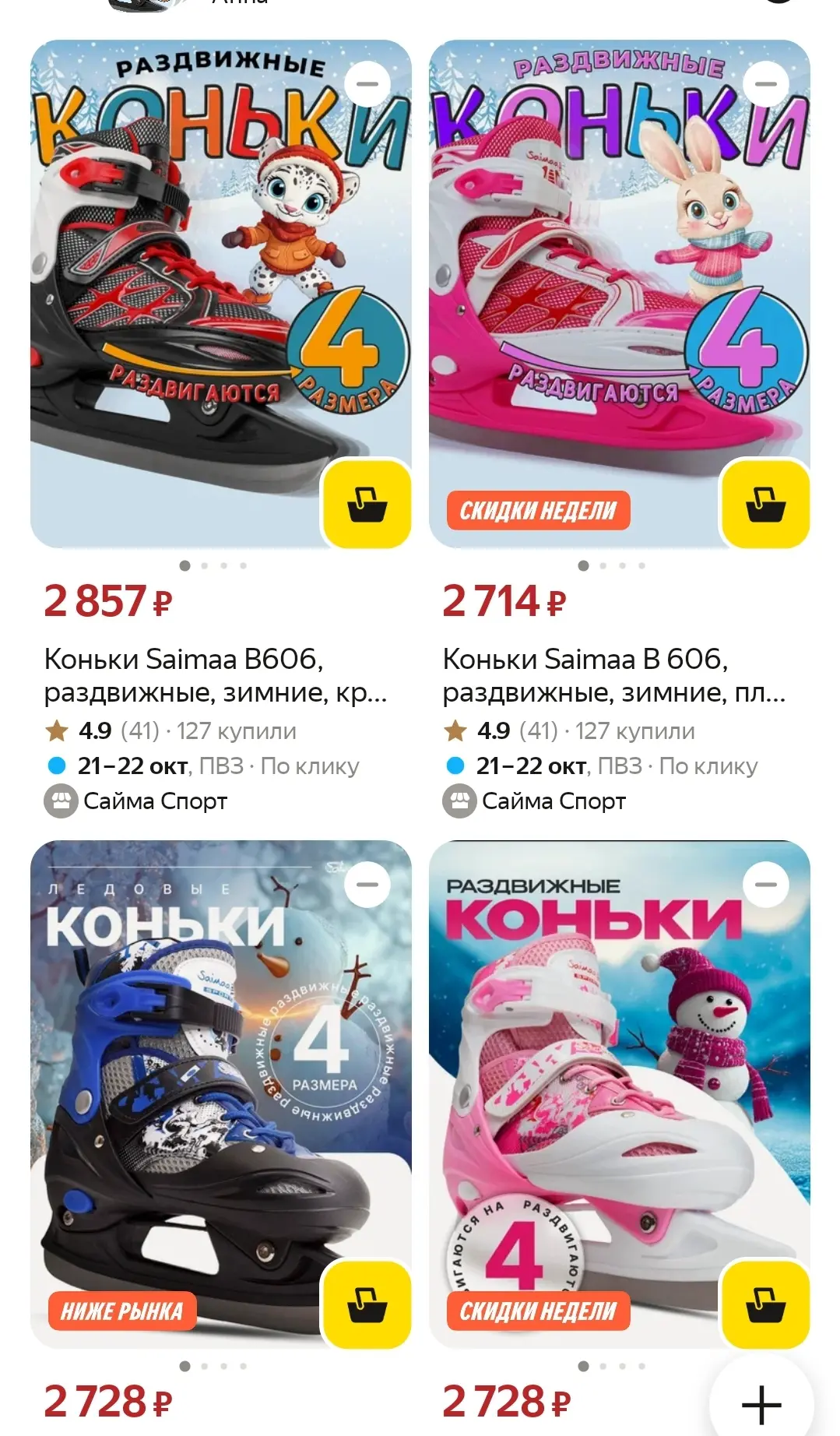 Раздвижные коньки для девочек и мальчиков❄️ ⛸️