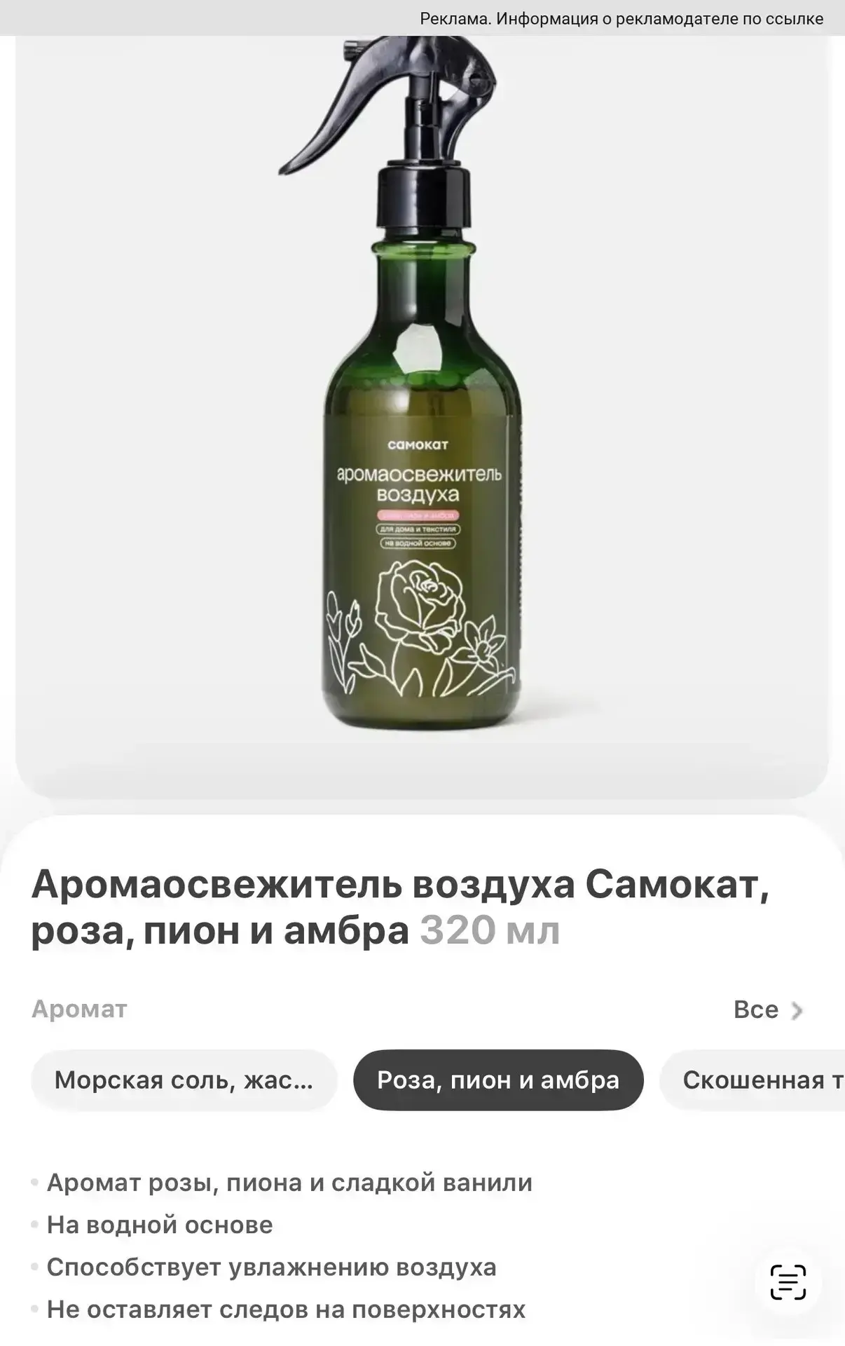 Парфюм для дома и текстиля, дорогой приятный запах !