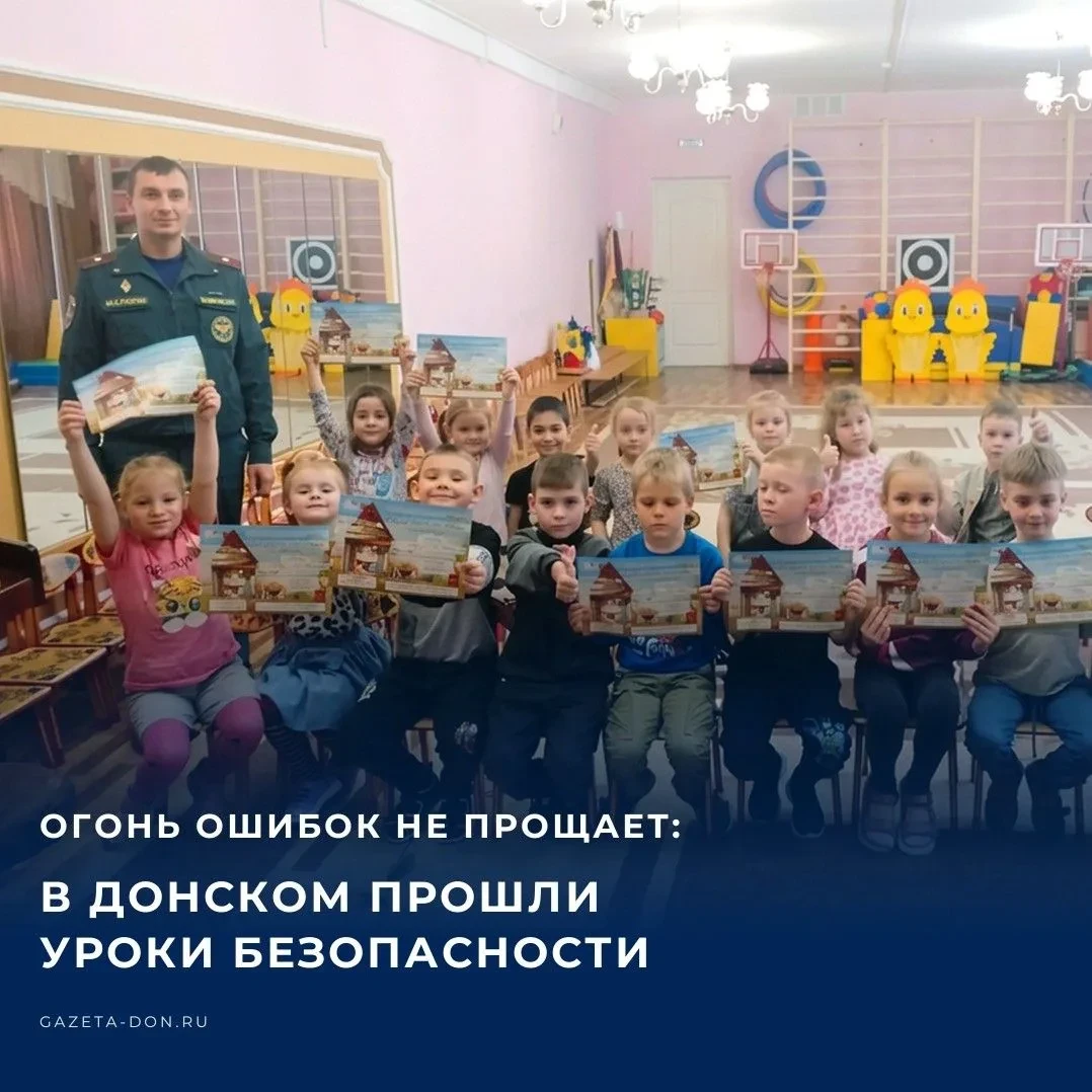 🚒 В детских садах Донского проходят уроки пожарной безопасности