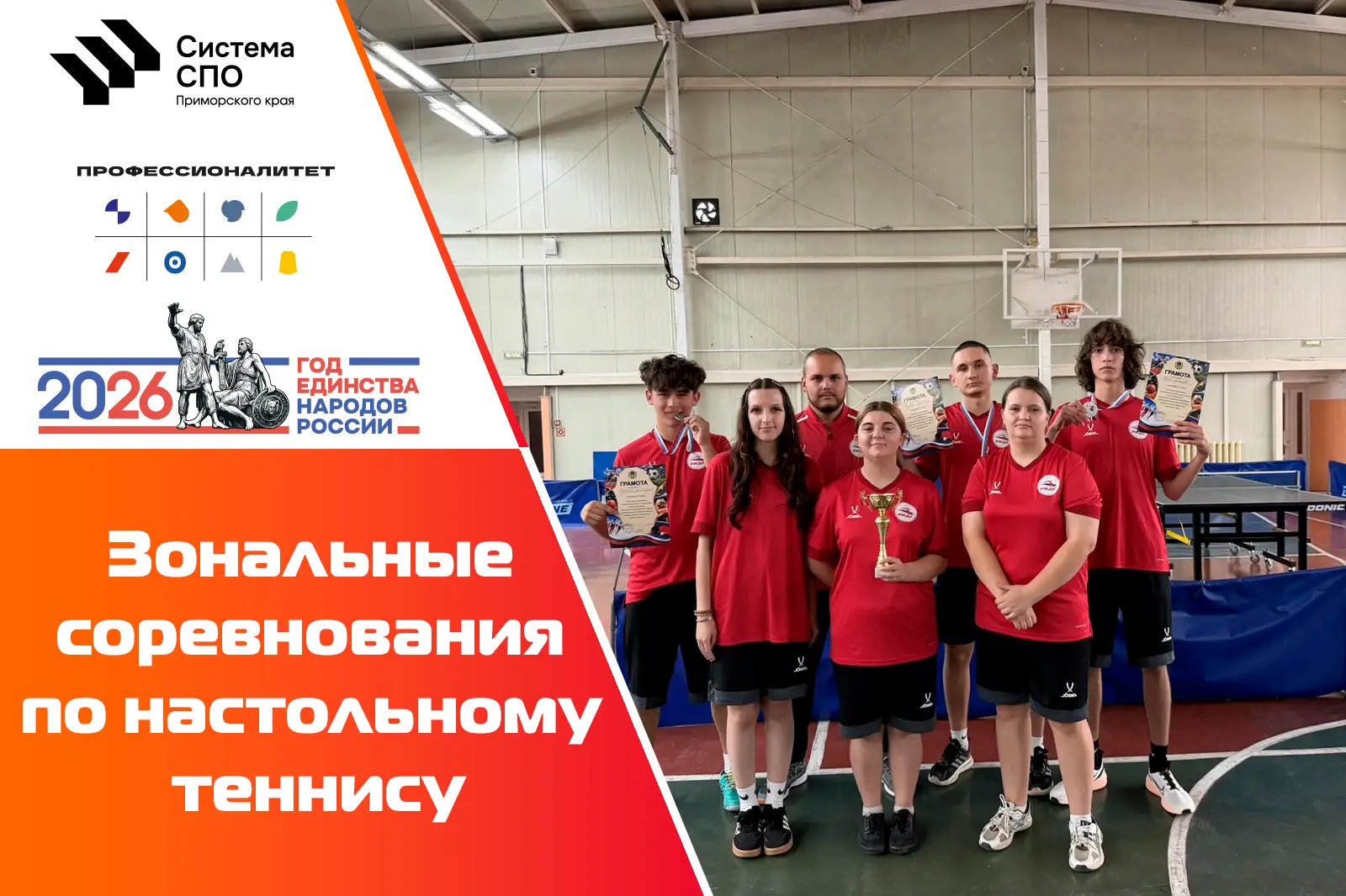 👉 14 октября 2026 года на базе МБОУ СОШ 16 прошли Зональные соревнования по настольном...