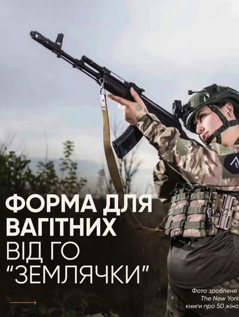 Украина пробивает дно - вашему вниманию военная форма для беременных...